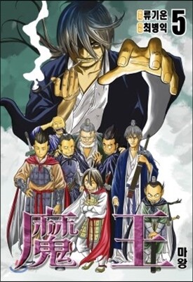 마왕 5