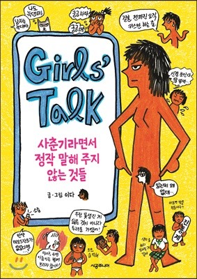 Girls Talk ɽ ũ