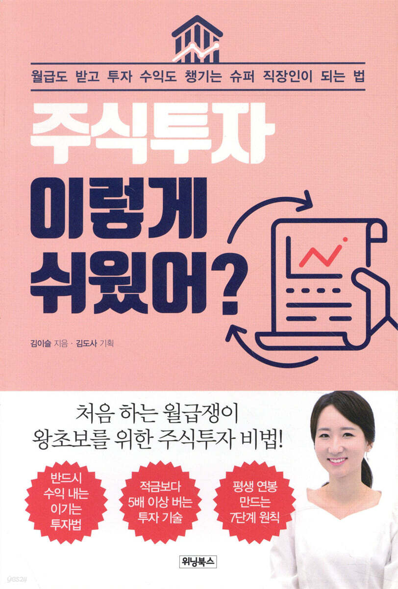 주식투자 이렇게 쉬웠어?