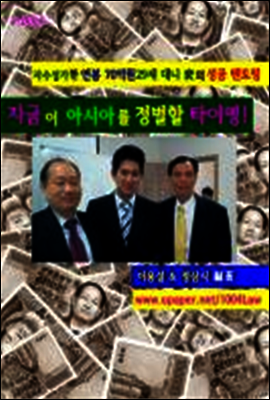 지금이 아시아를 정벌할 타이밍! 커버 이미지