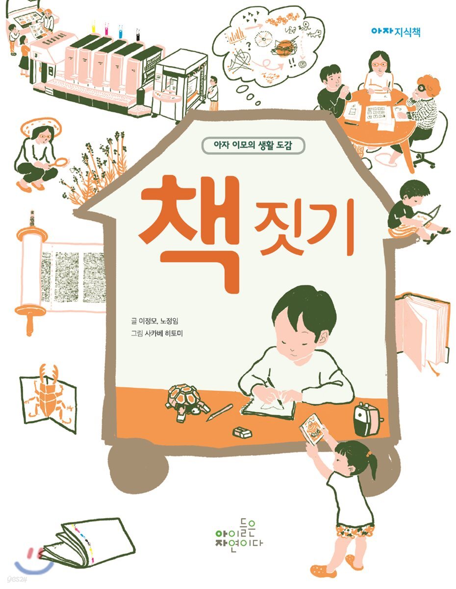 책 짓기 