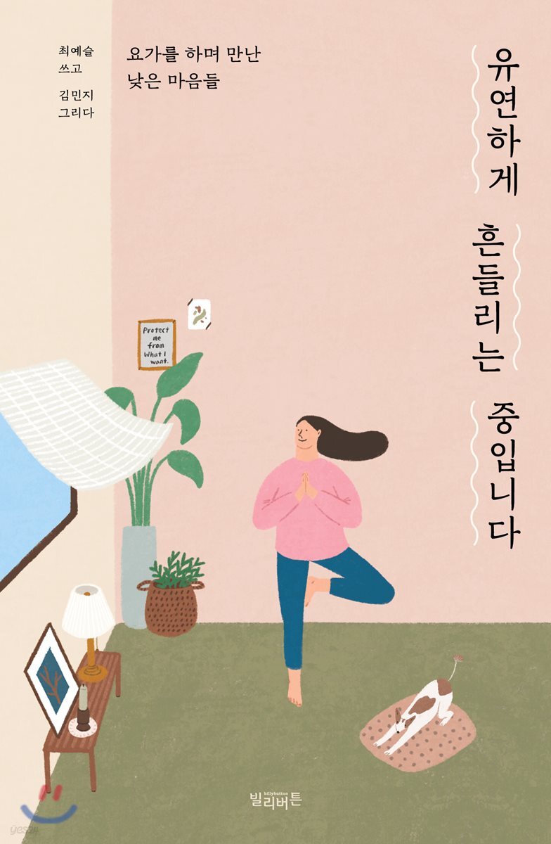 유연하게 흔들리는 중입니다