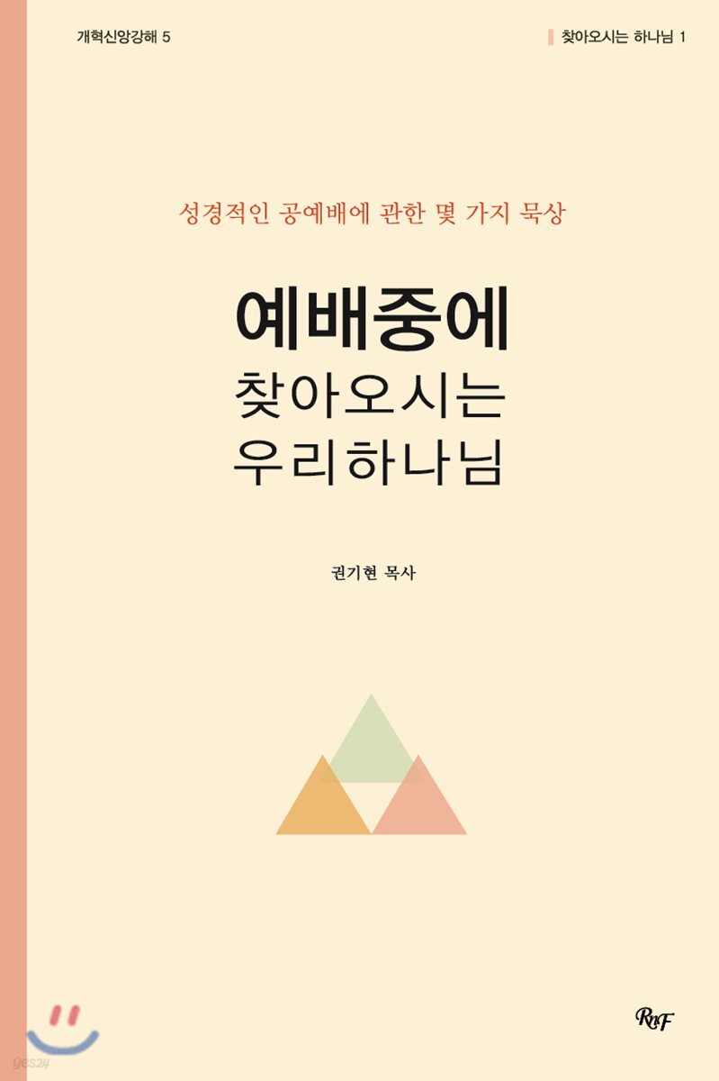 예배 중에 찾아오시는 우리 하나님