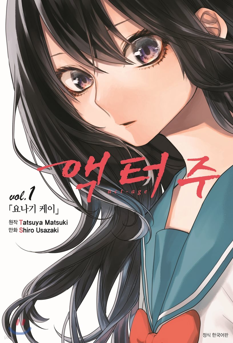 액터주 act-age 1
