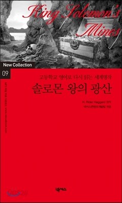 솔로몬 왕의 광산
