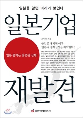 일본기업 재발견