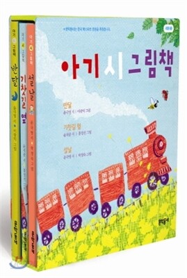 아기 시 그림책 세트 3