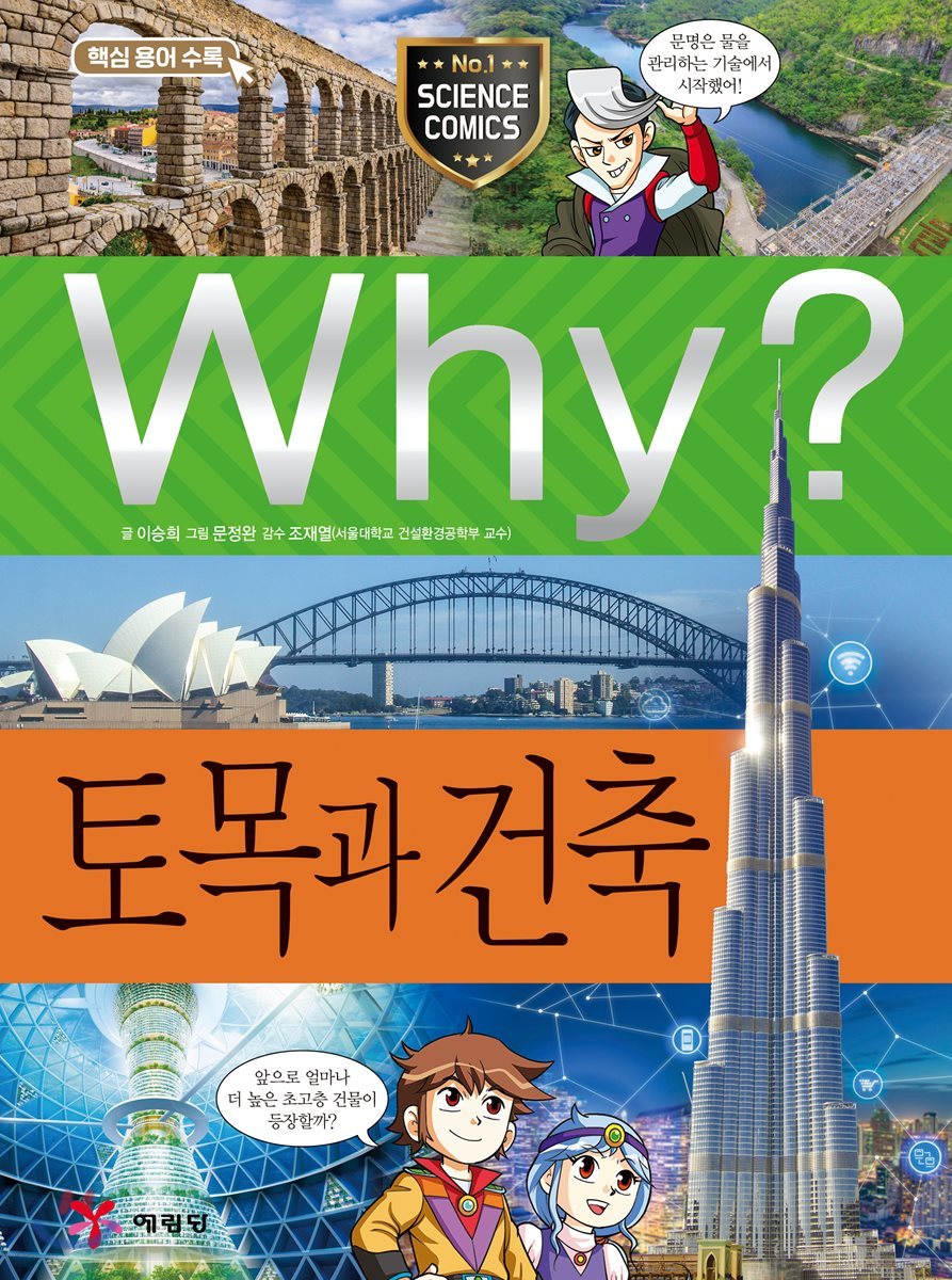 Why? 와이 토목과 건축
