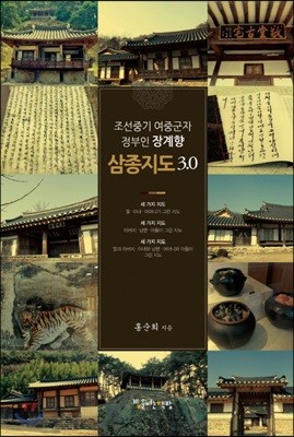 삼종지도 3.0