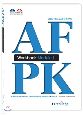 AFPK Workbook Module 1