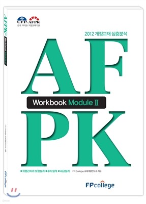 AFPK Workbook Module 2