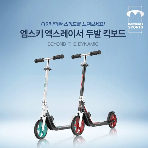 [엠스키] 엑스레이서 두발 킥보드/접이식 킥보드/MSKI-330