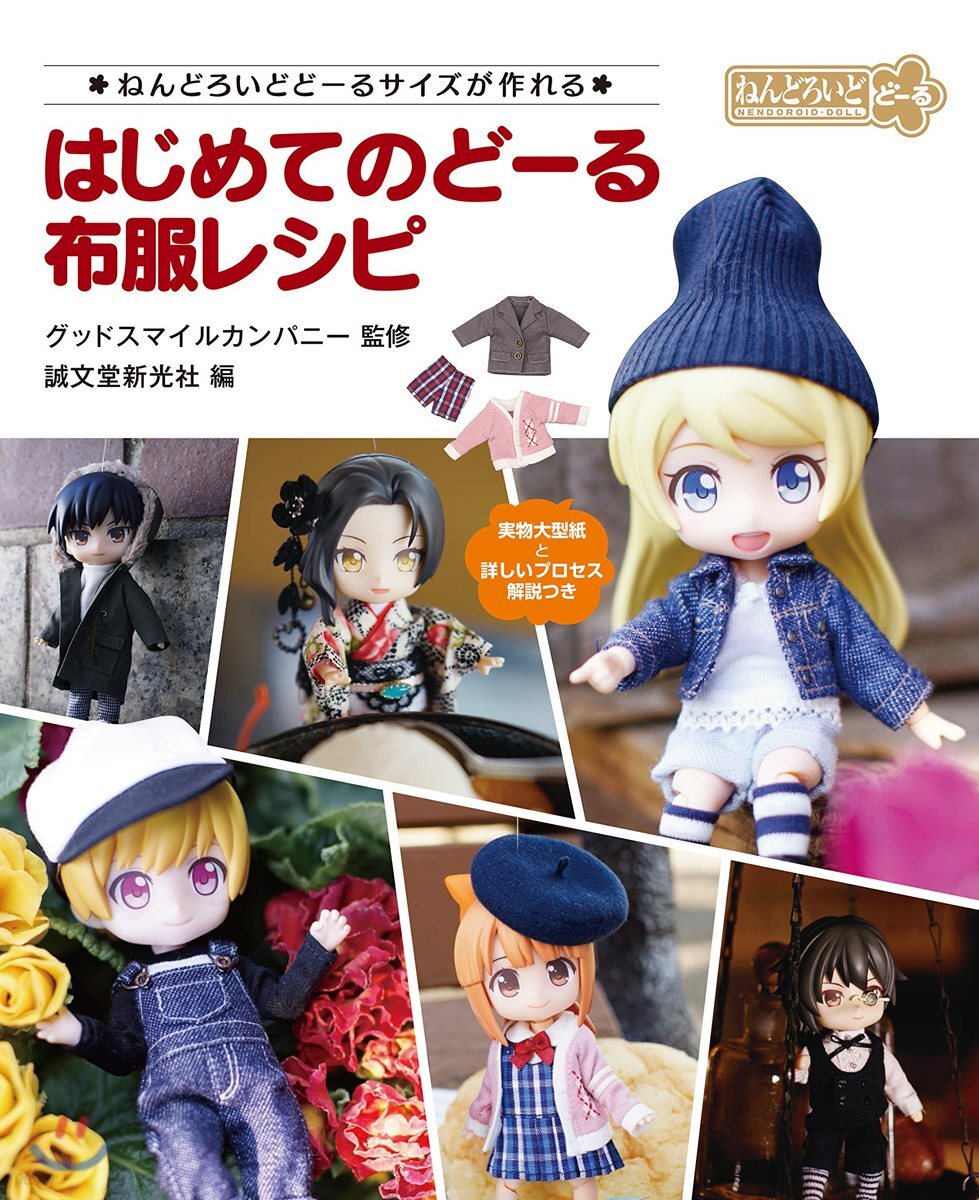 はじめてのど-る 布服レシピ