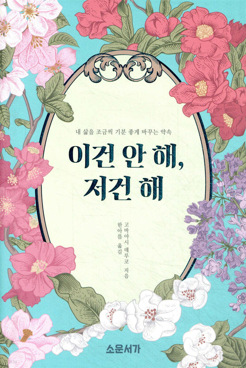 이건 안 해, 저건 해