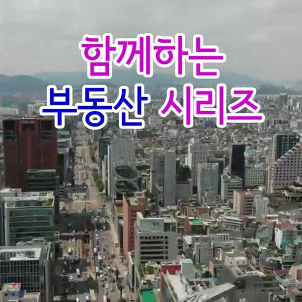 EBS 함께하는 부동산 시리즈