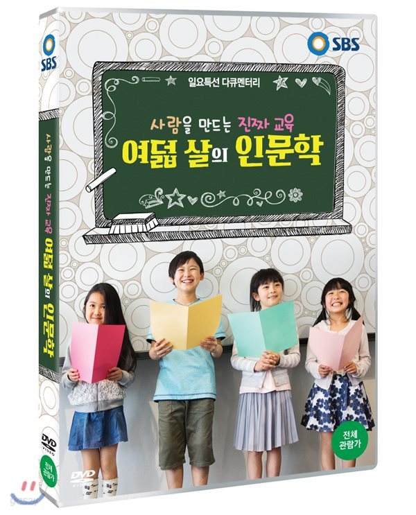 사람을 만드는 진짜 교육 여덟 살의 인문학