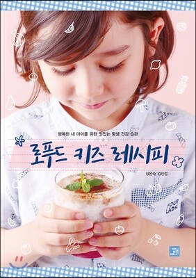 로푸드 키즈 레시피