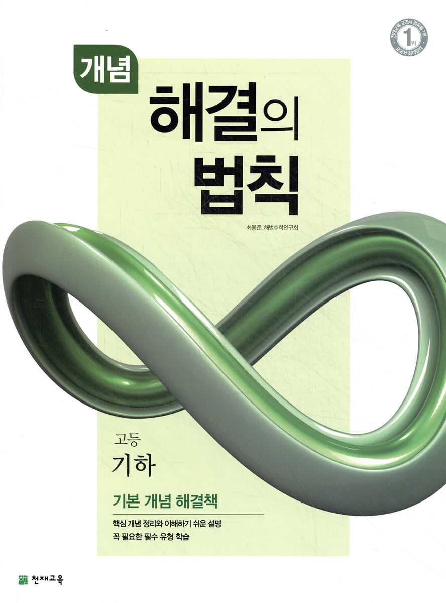 개념 해결의 법칙 고등 기하 (2026년용)