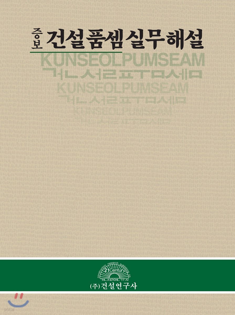 건설품셈실무해설