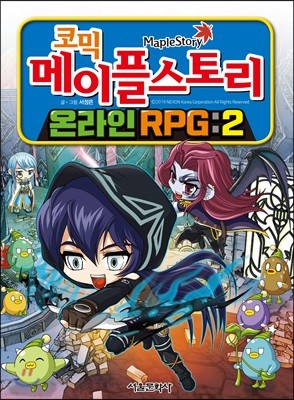 코믹 메이플스토리 온라인 RPG 2