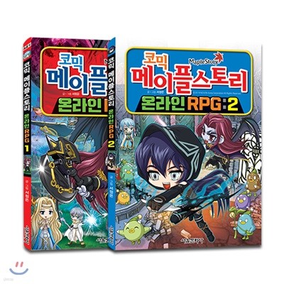 코믹 메이플스토리 온라인 RPG 1-2 세트