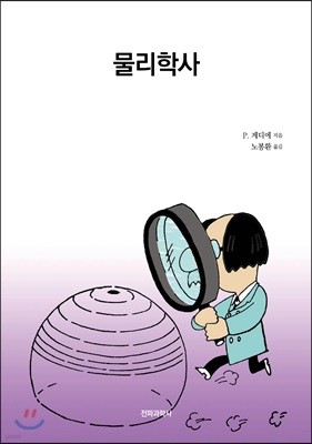 물리학사