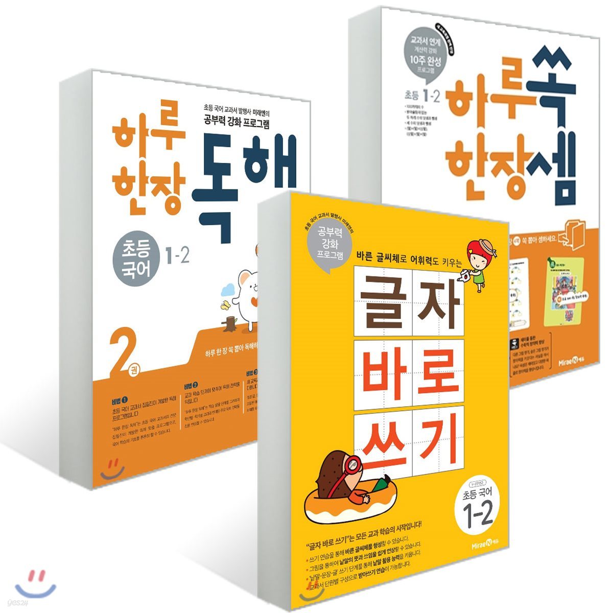 하루 한장 쏙셈 + 독해 + 글자 바로 쓰기 1-2 (2021년용)