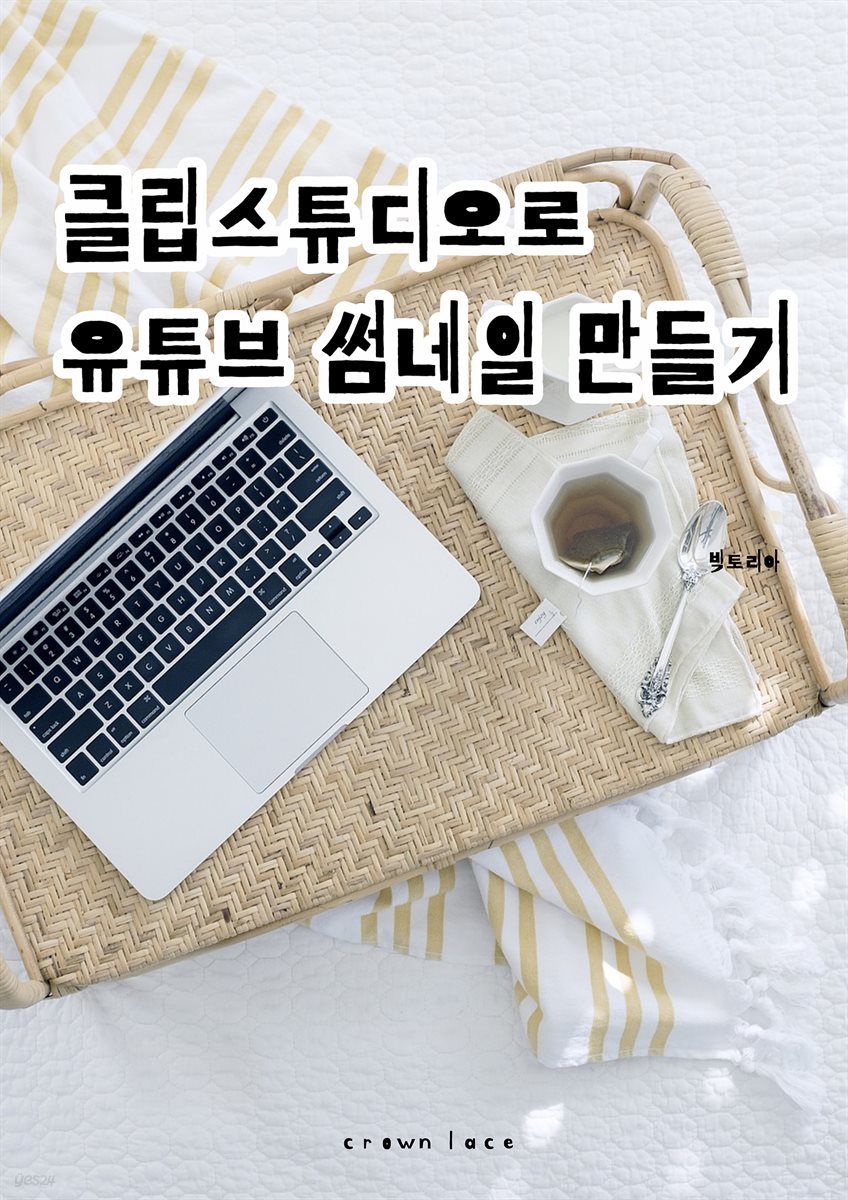 클립스튜디오로 유튜브 썸네일 만들기