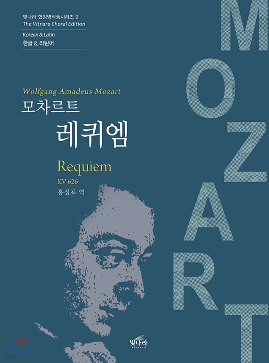 모차르트 레퀴엠