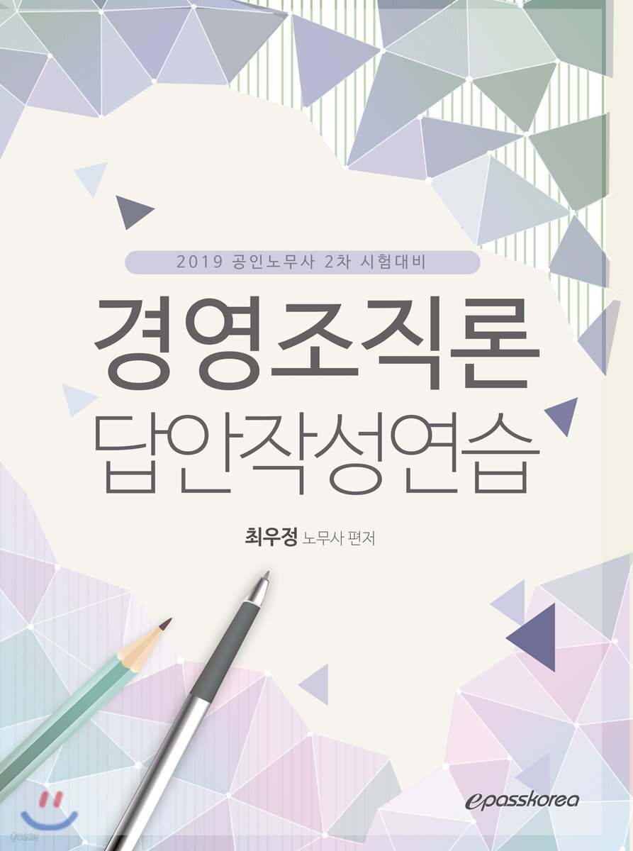 2019 경영조직론 답안작성연습