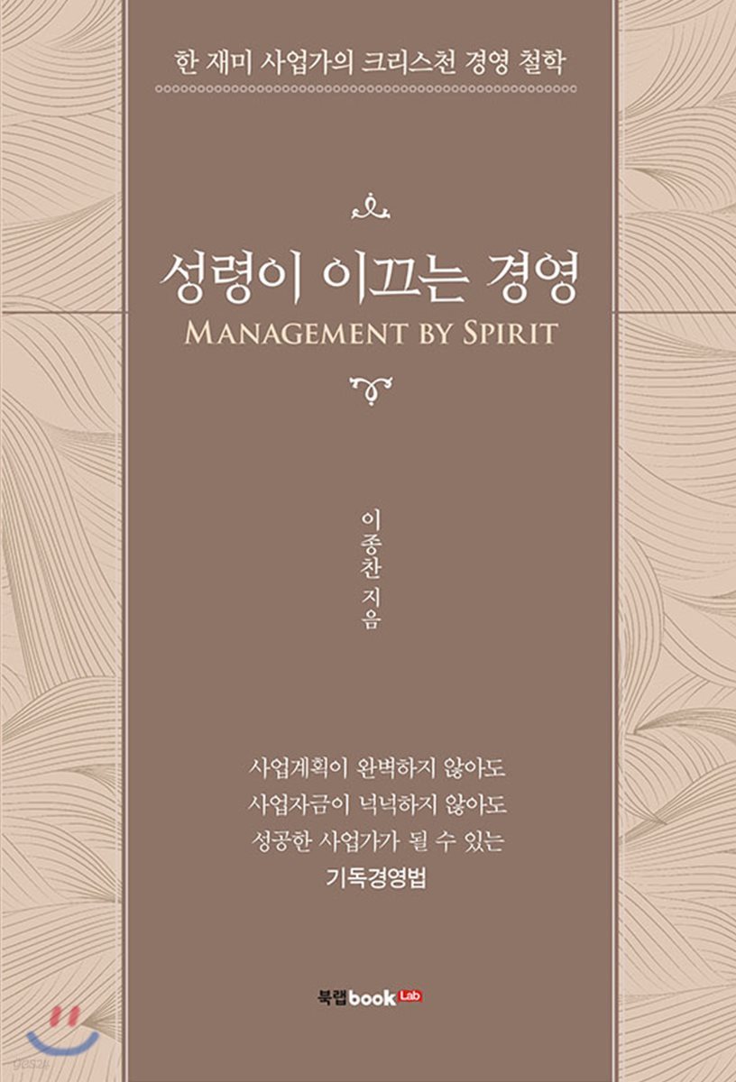 성령이 이끄는 경영