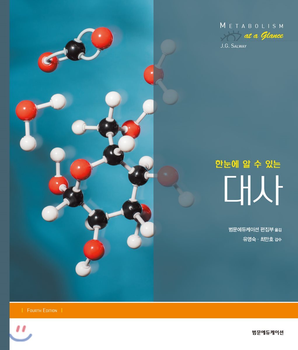 범문에듀케이션 한눈에 알 수 있는 대사