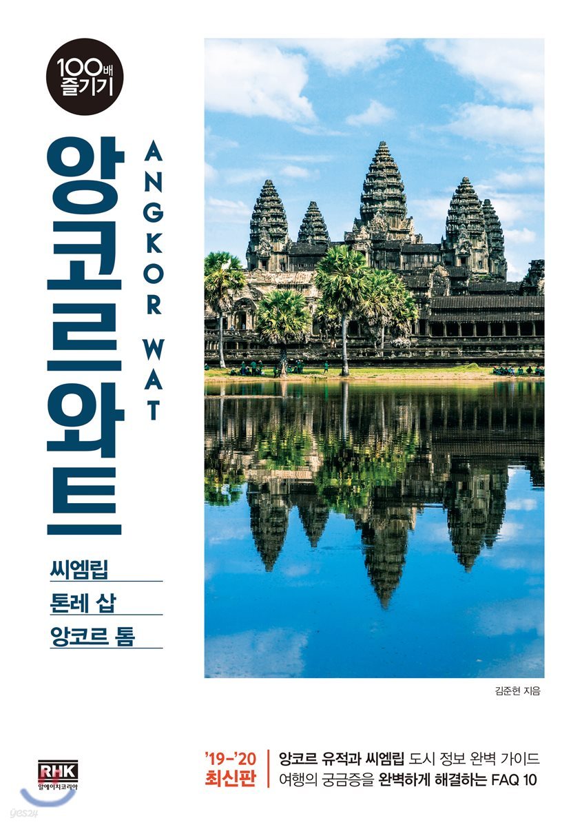 앙코르와트 100배 즐기기