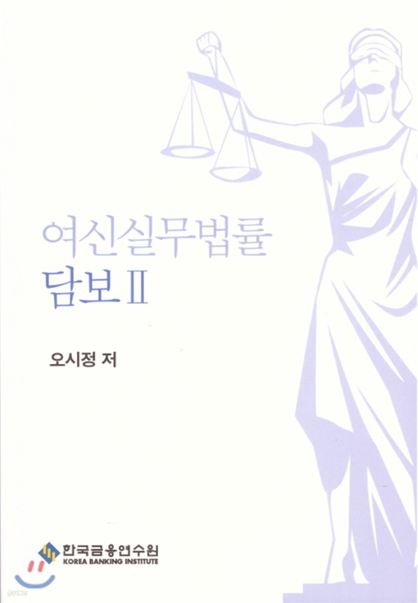 여신실무법률 담보 2