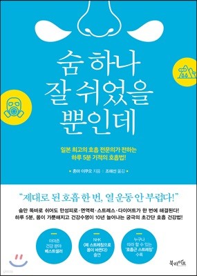 숨 하나 잘 쉬었을 뿐인데