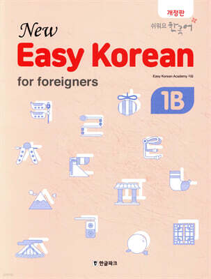 뉴 이지 코리안 1B