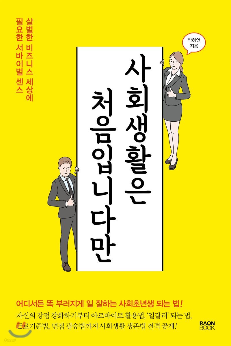 사회생활은 처음입니다만