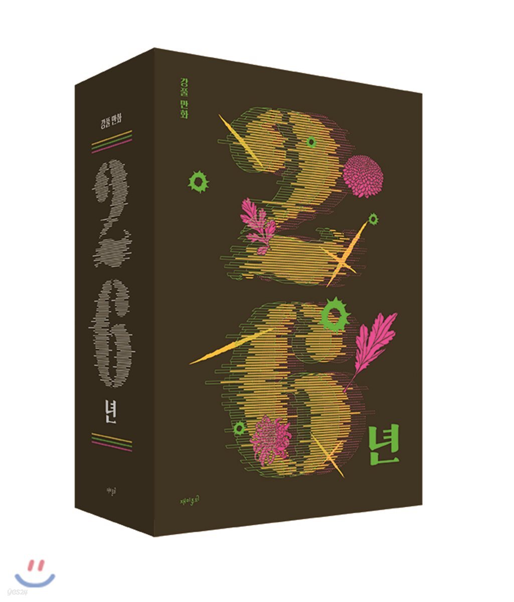 [예스리커버] 26년 한정판 세트