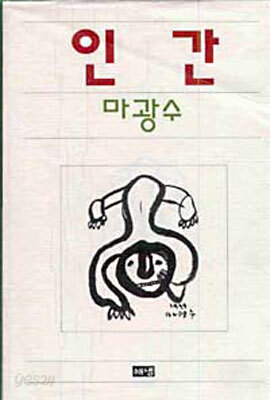 인간