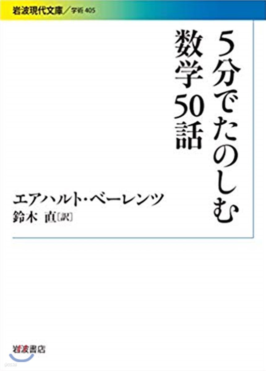 5分でたのしむ數學50話