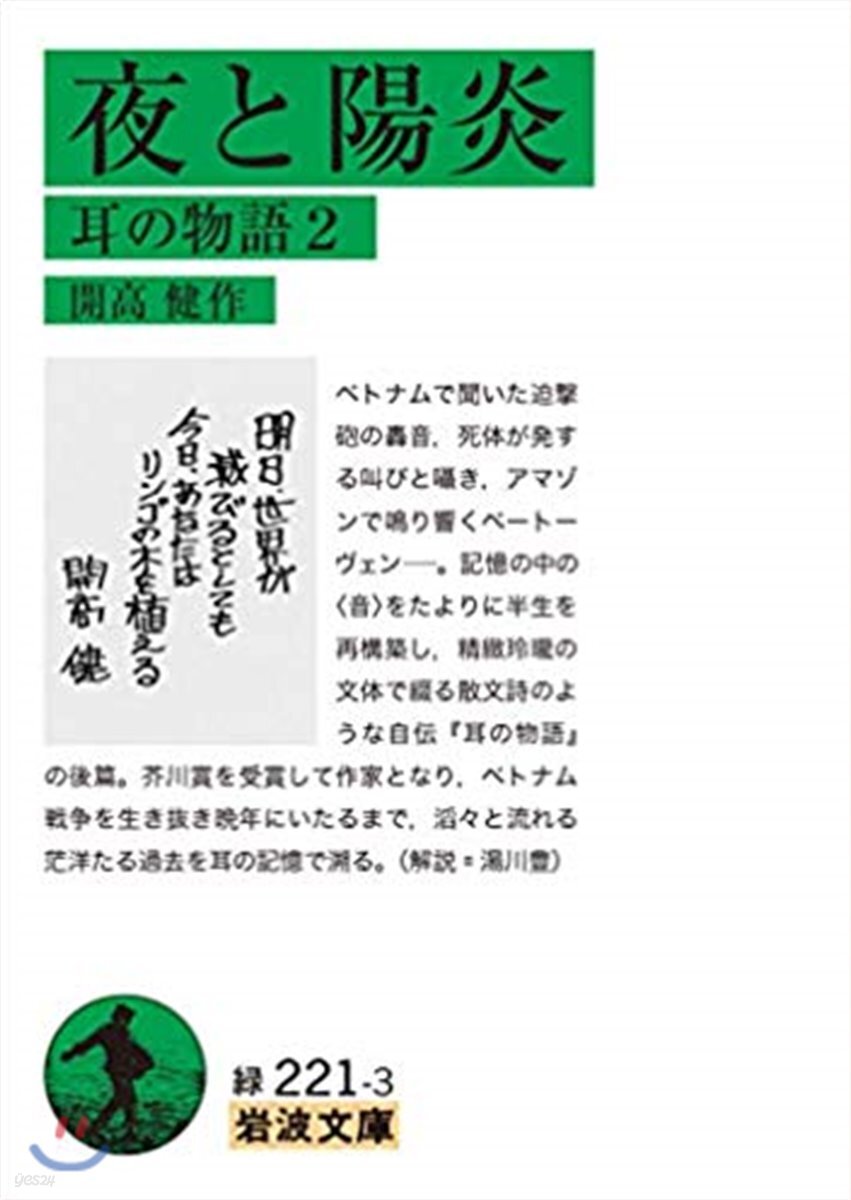 耳の物語(2)夜と陽炎