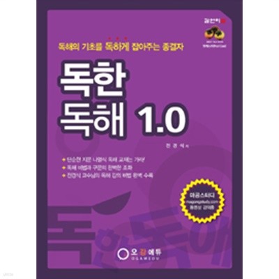 독한독해 1.0 1~10(취업/2)