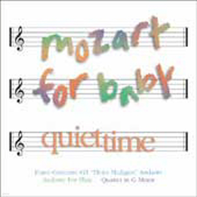 츮 Ʊ⿡ ִ  Ʈ (Mozart for Baby - Quiet Time) -  ƼƮ