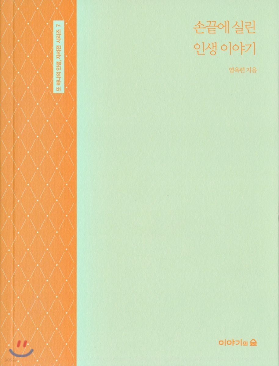손끝에 실린 인생 이야기