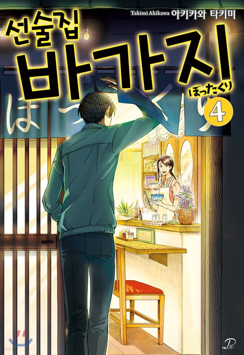 선술집 바가지 4