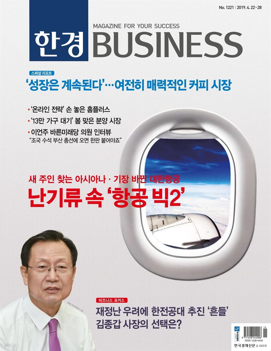 한경 BUSINESS 1221호
