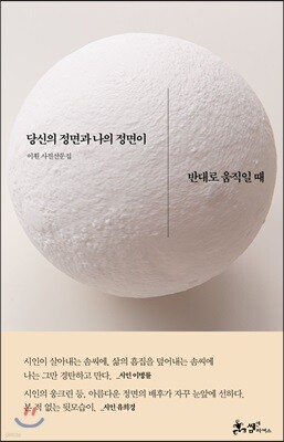 당신의 정면과 나의 정면이 반대로 움직일 때