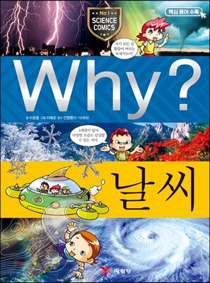 Why? 와이 날씨