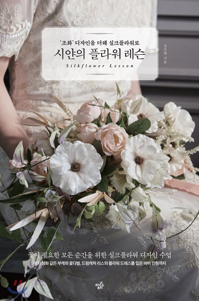 시얀의 플라워 레슨