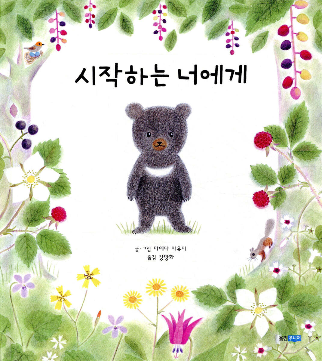 시작하는 너에게